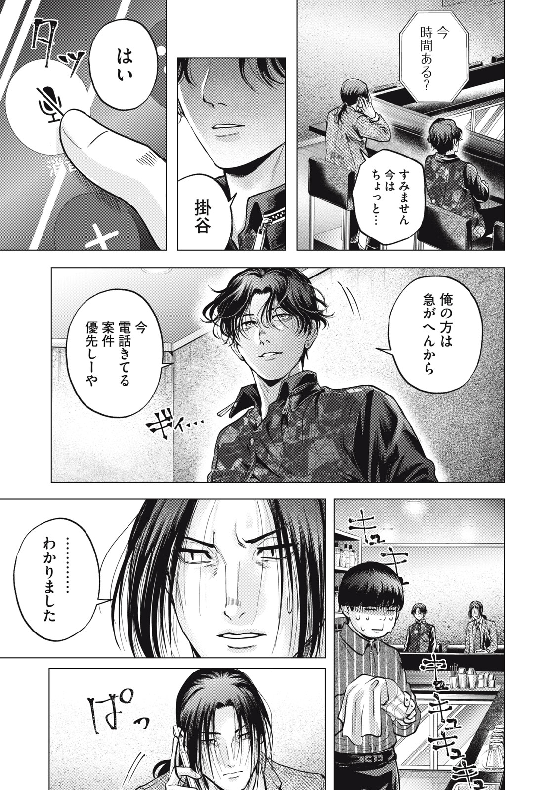 Gal Ben - Kabukichou no Yuurei Chapter 10 15ページ