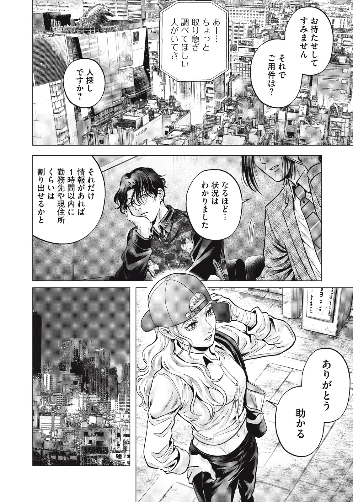 Gal Ben - Kabukichou no Yuurei Chapter 10 16ページ