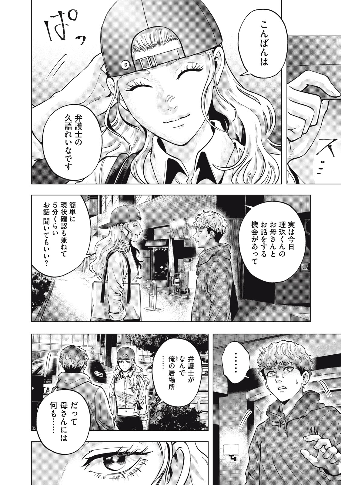 Gal Ben - Kabukichou no Yuurei Chapter 10 18ページ