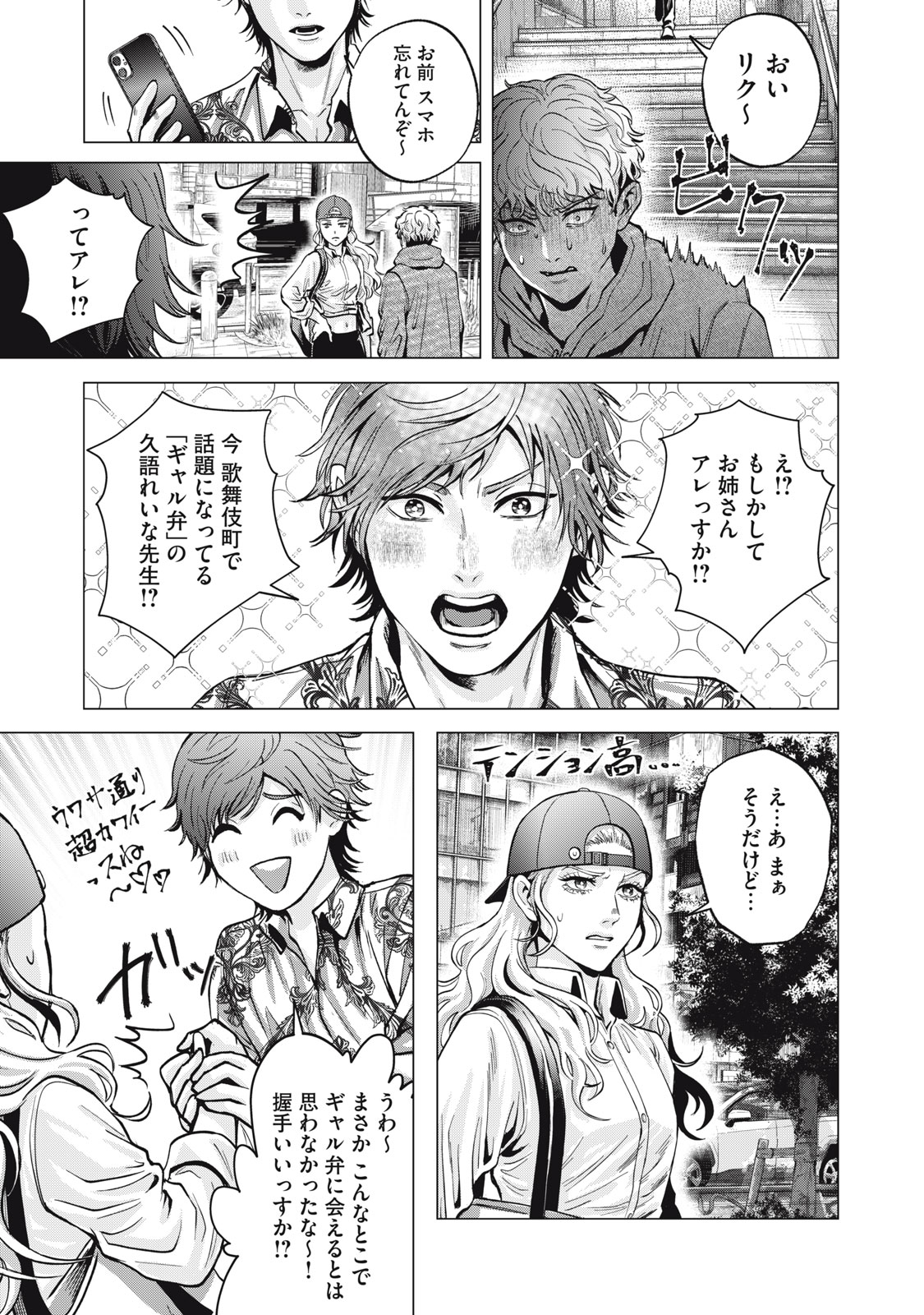 Gal Ben - Kabukichou no Yuurei Chapter 10 19ページ