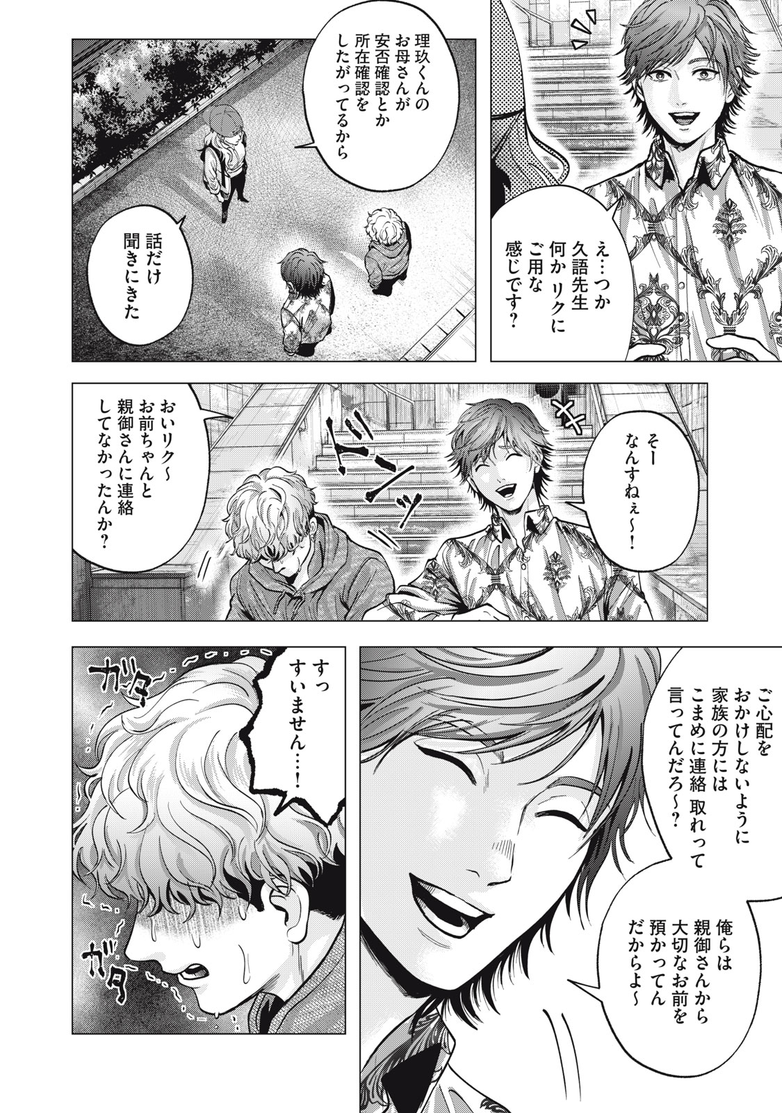 Gal Ben - Kabukichou no Yuurei Chapter 10 20ページ