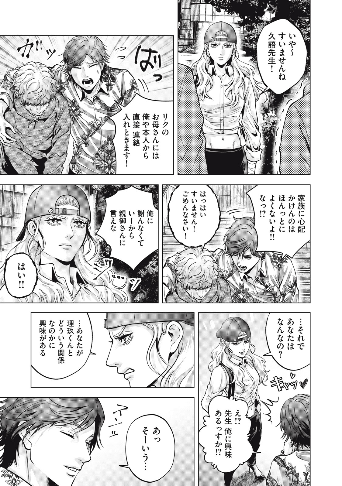 Gal Ben - Kabukichou no Yuurei Chapter 10 21ページ