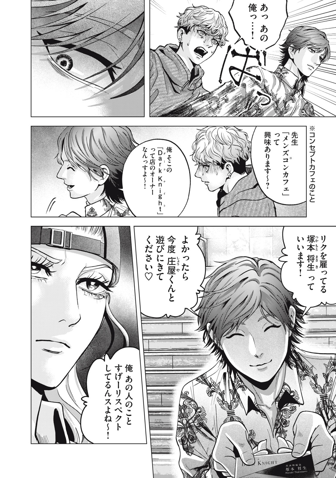 Gal Ben - Kabukichou no Yuurei Chapter 10 22ページ