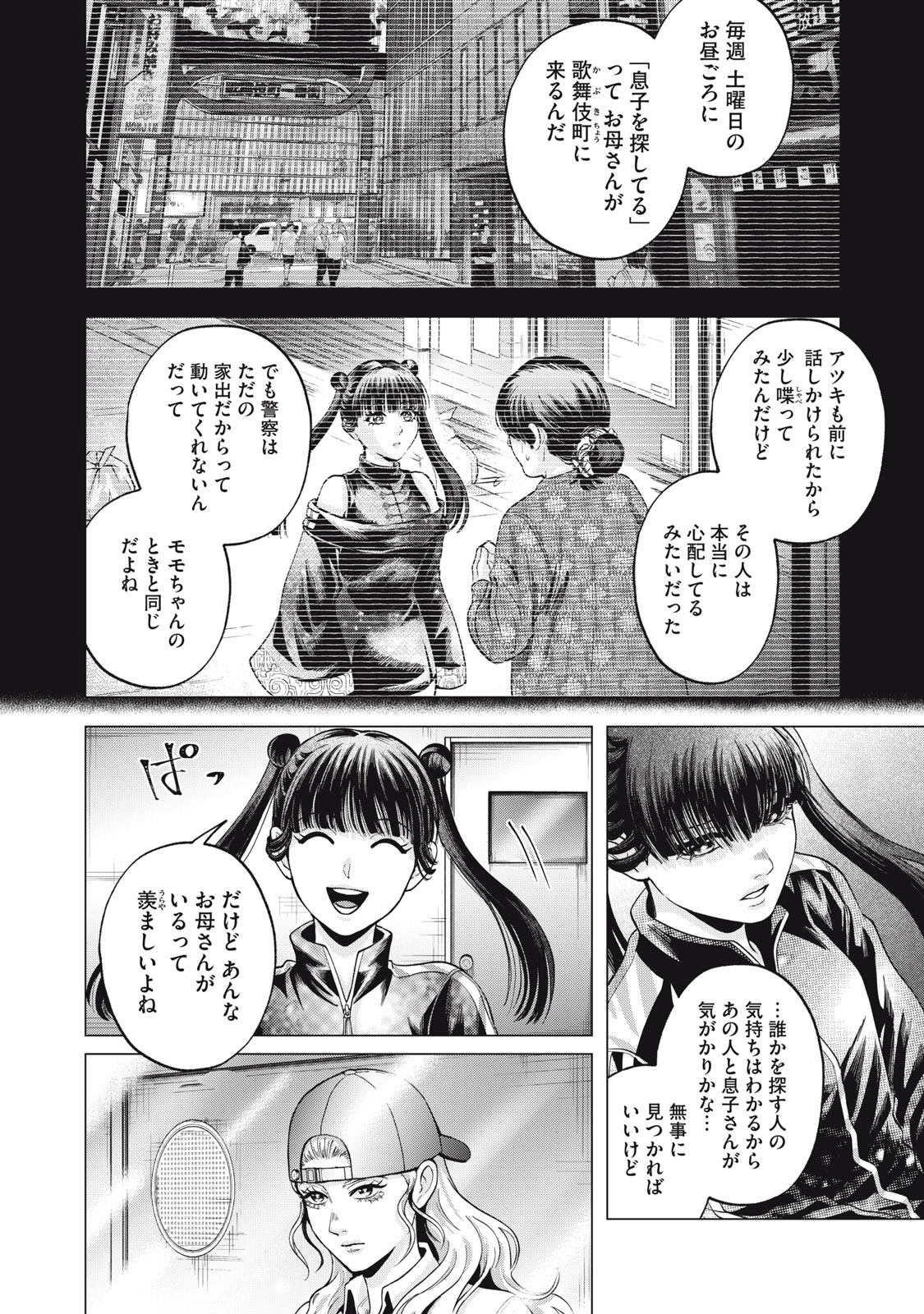 Gal Ben - Kabukichou no Yuurei Chapter 10 4ページ