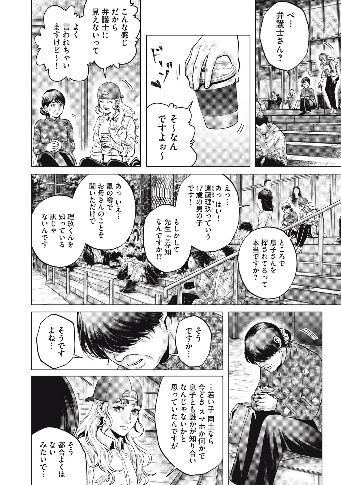 Gal Ben - Kabukichou no Yuurei Chapter 10 6ページ