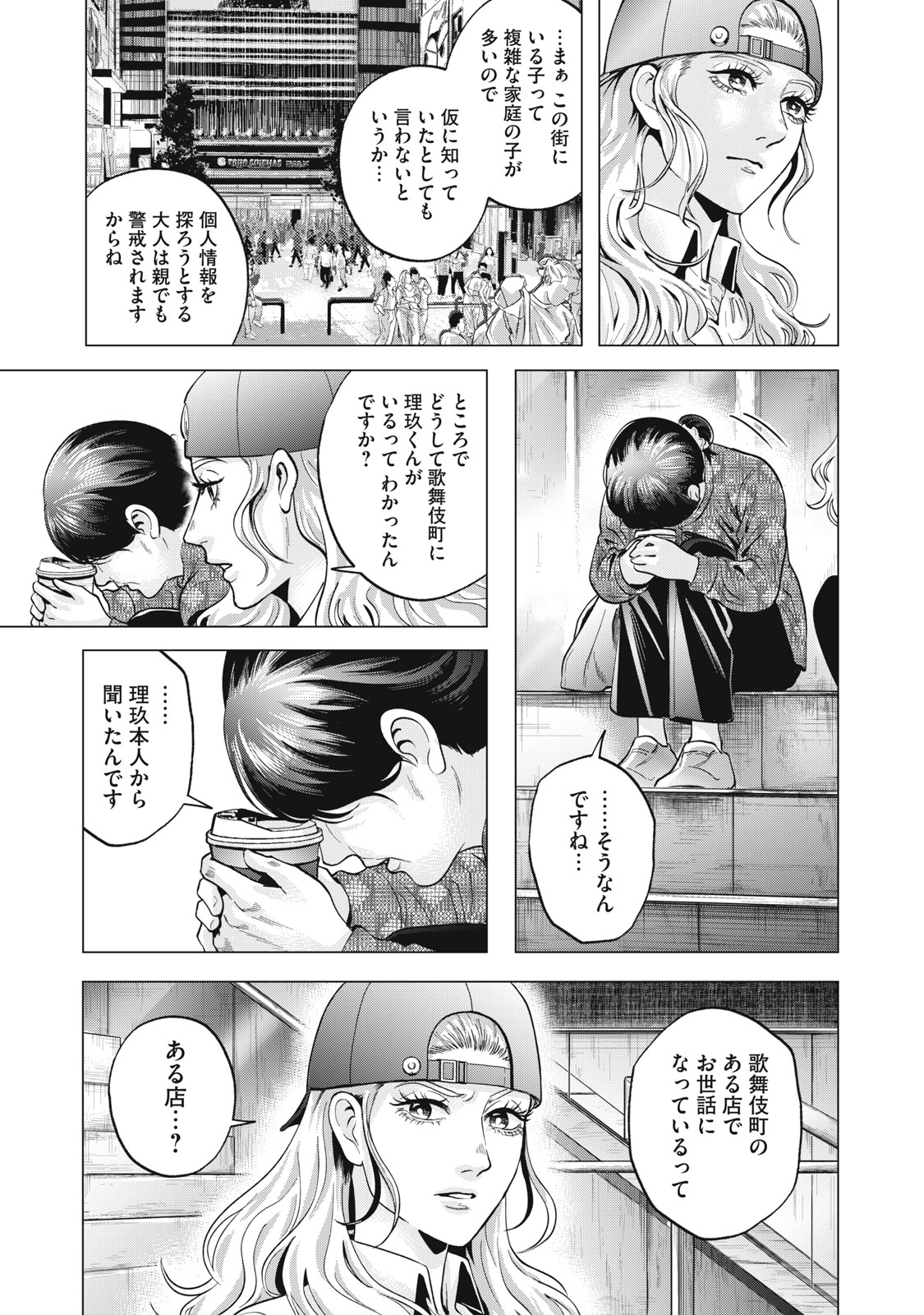 Gal Ben - Kabukichou no Yuurei Chapter 10 7ページ