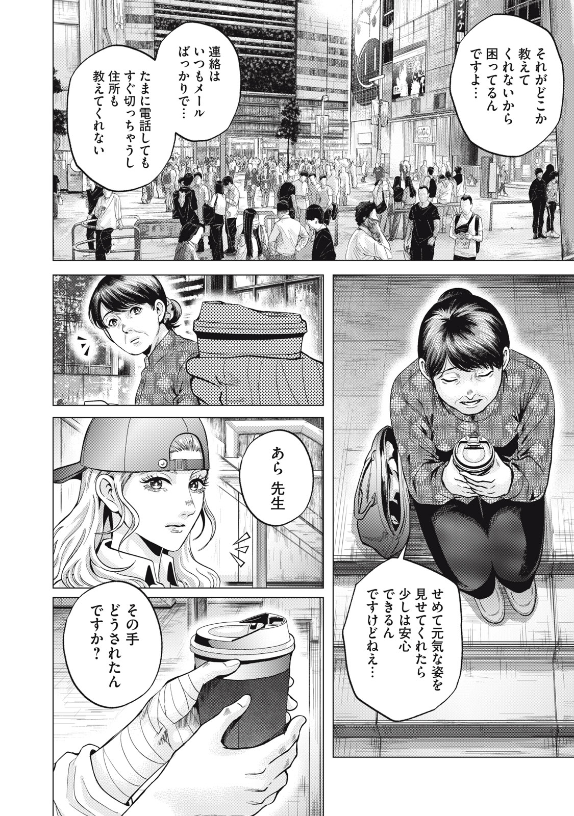 Gal Ben - Kabukichou no Yuurei Chapter 10 8ページ