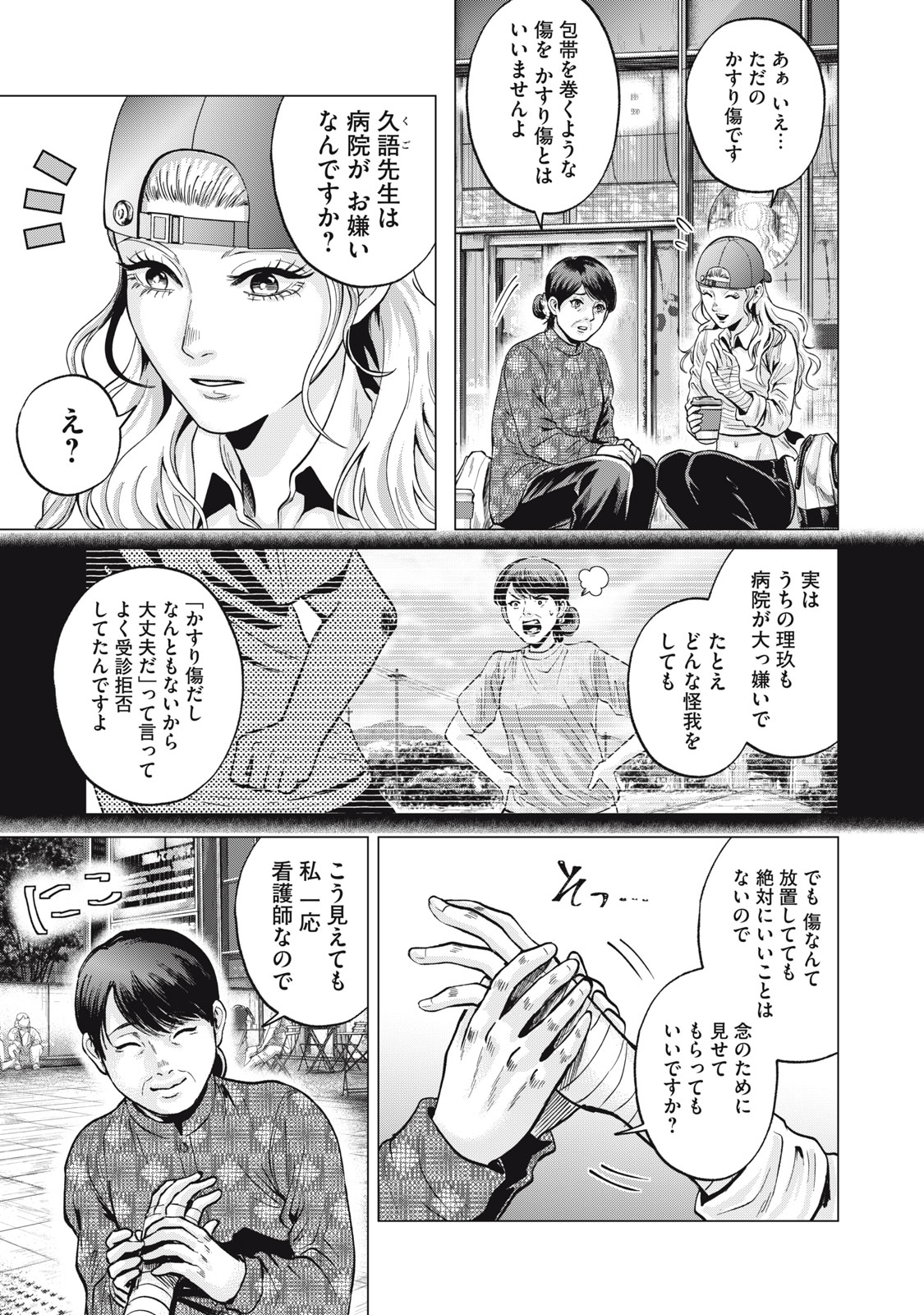 Gal Ben - Kabukichou no Yuurei Chapter 10 9ページ