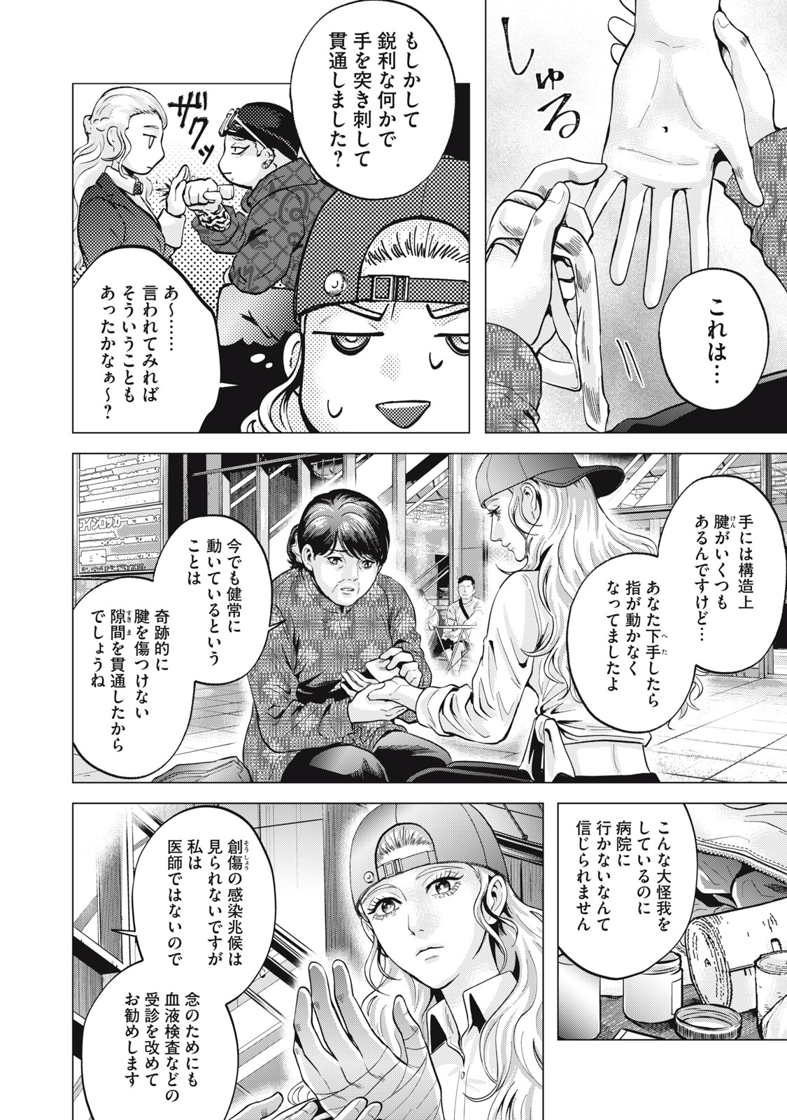 Gal Ben - Kabukichou no Yuurei Chapter 10 10ページ