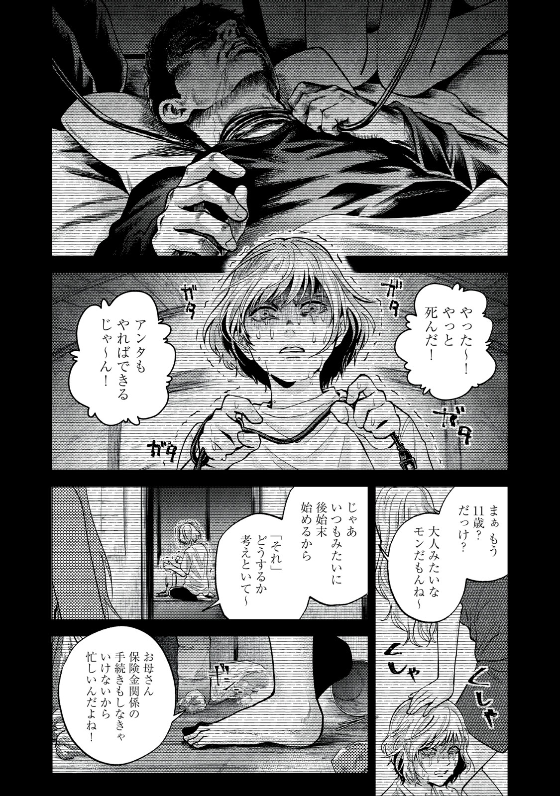 Gal Ben - Kabukichou no Yuurei Chapter 11 1ページ