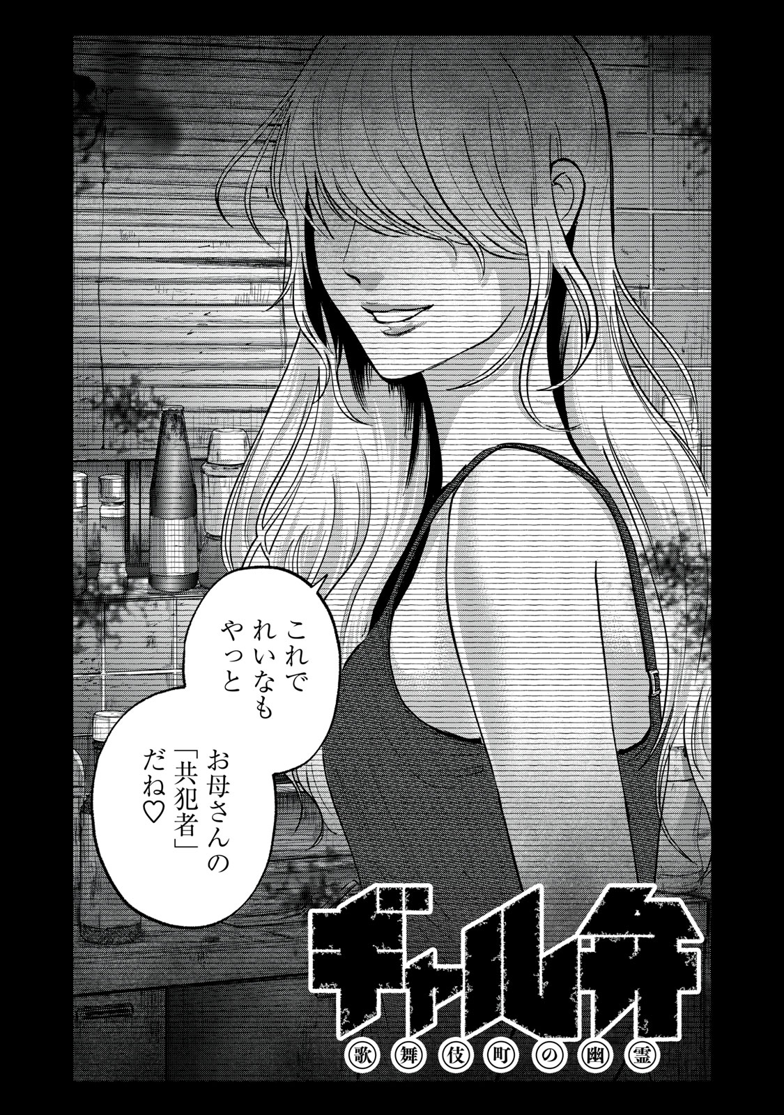 Gal Ben - Kabukichou no Yuurei Chapter 11 2ページ