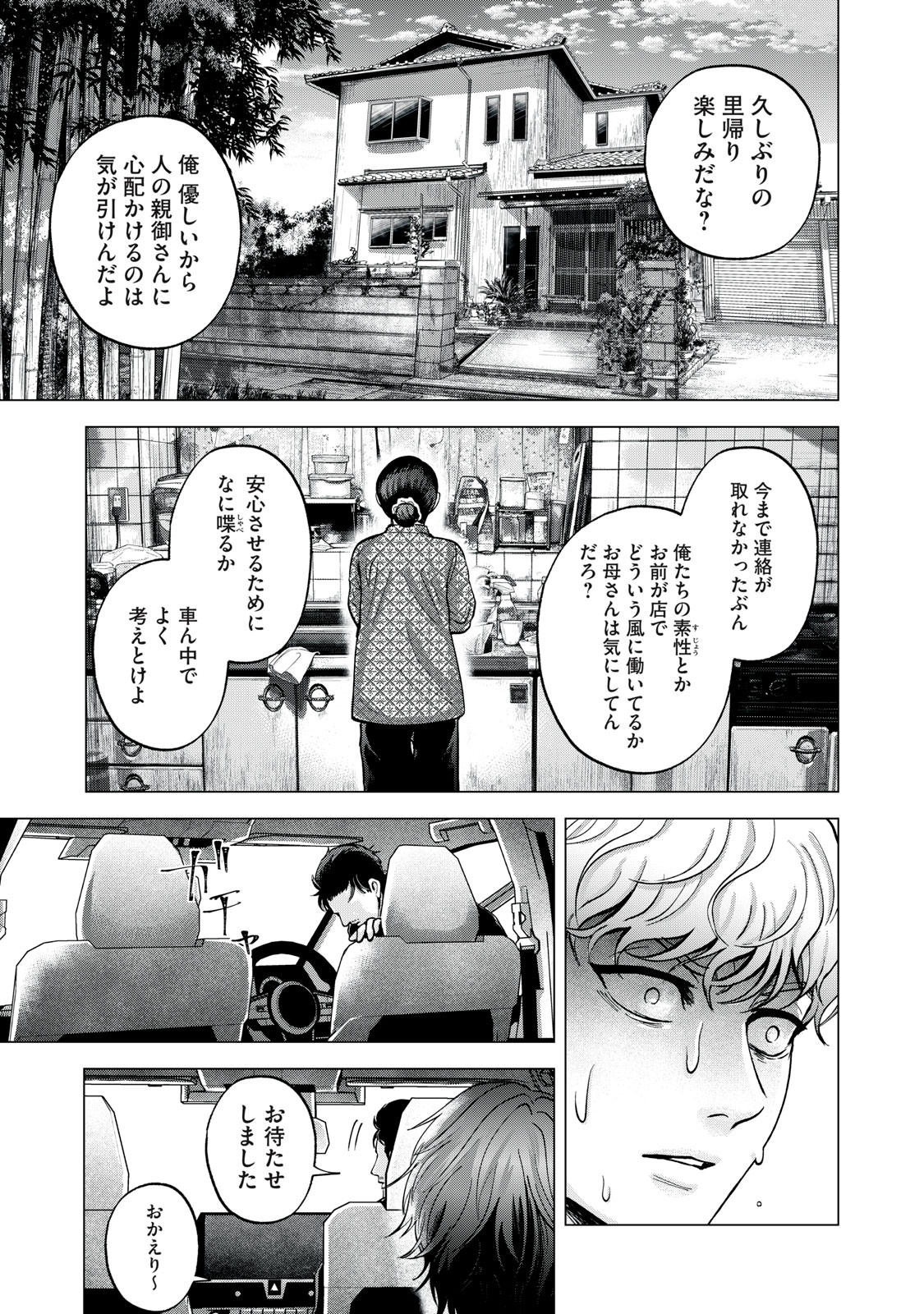 Gal Ben - Kabukichou no Yuurei Chapter 11 13ページ
