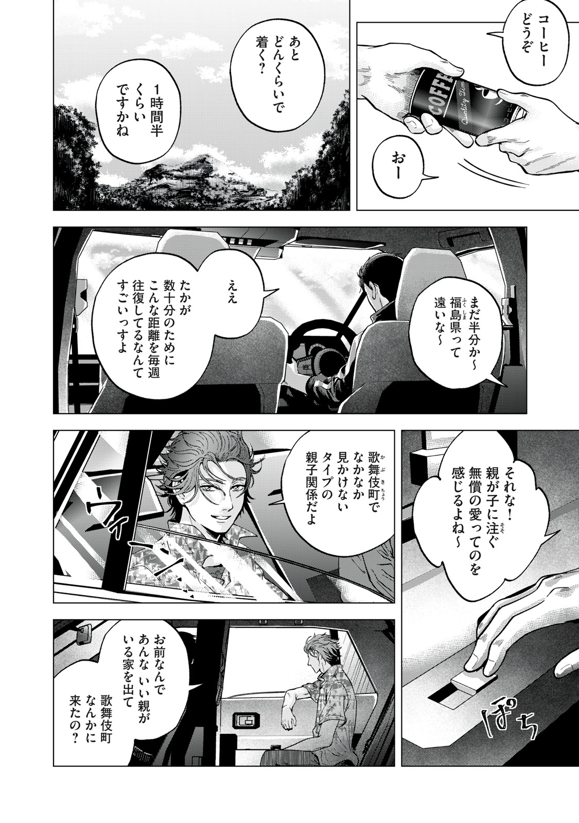 Gal Ben - Kabukichou no Yuurei Chapter 11 14ページ