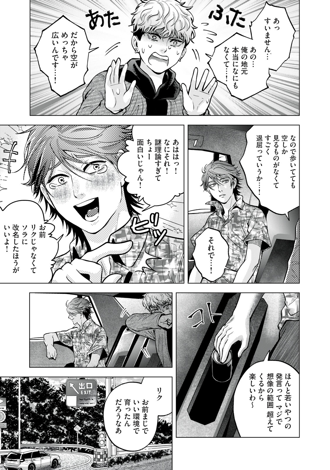 Gal Ben - Kabukichou no Yuurei Chapter 11 17ページ