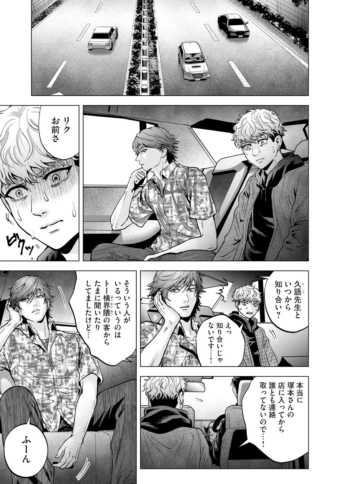 Gal Ben - Kabukichou no Yuurei Chapter 11 5ページ