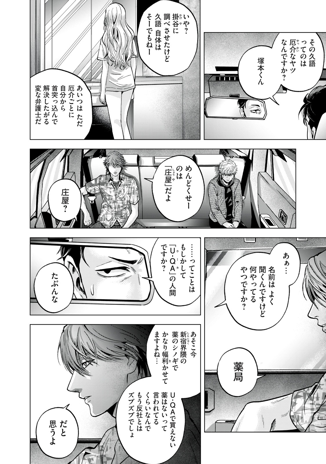 Gal Ben - Kabukichou no Yuurei Chapter 11 6ページ