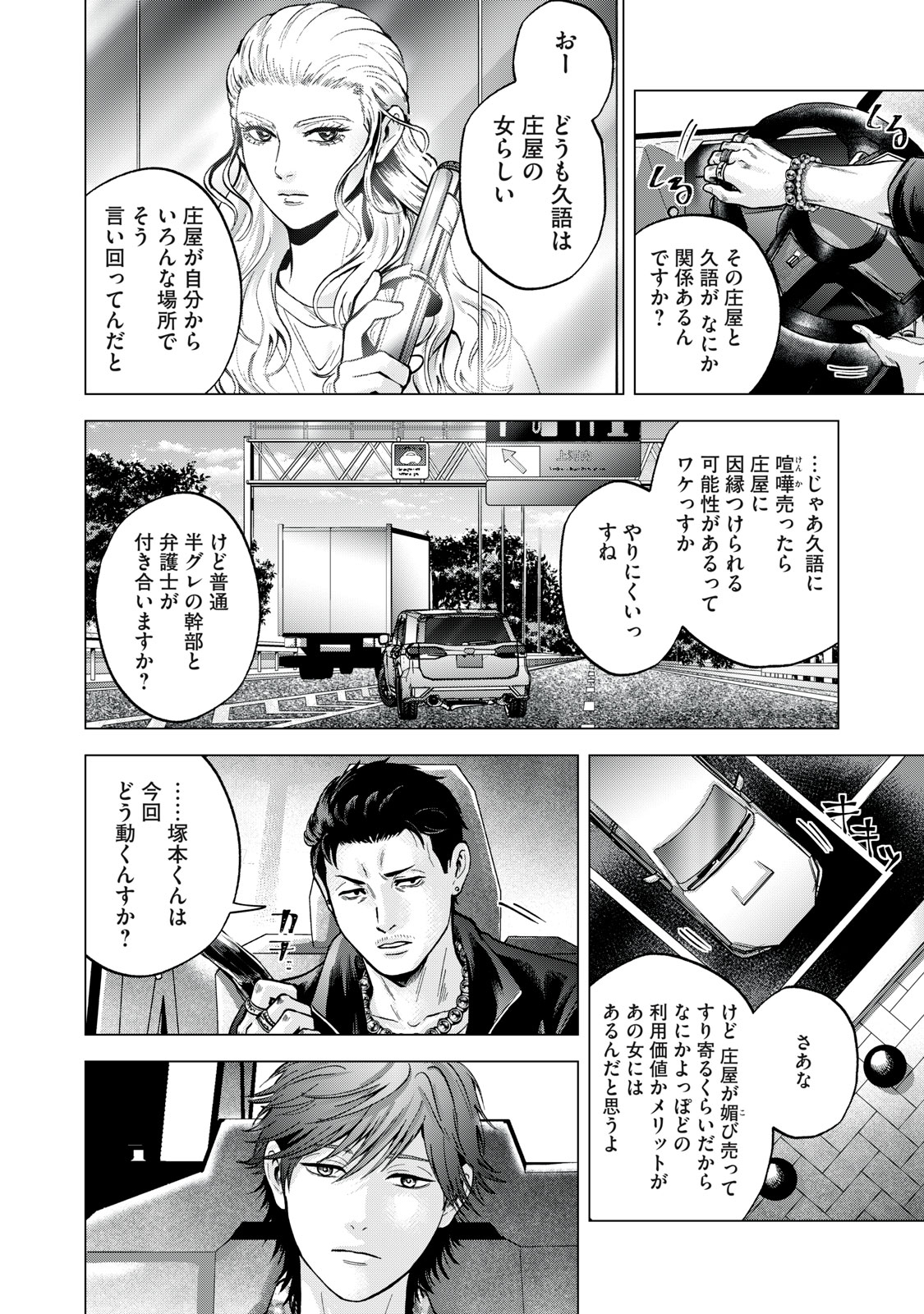 Gal Ben - Kabukichou no Yuurei Chapter 11 8ページ