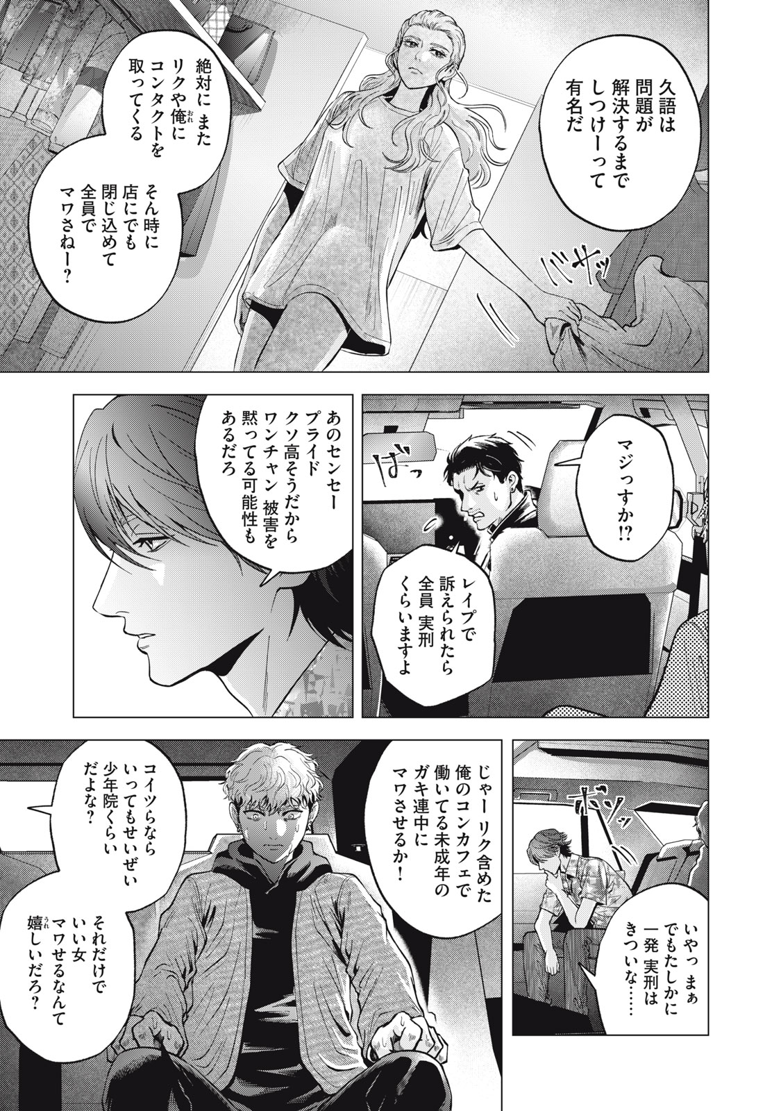 Gal Ben - Kabukichou no Yuurei Chapter 11 9ページ