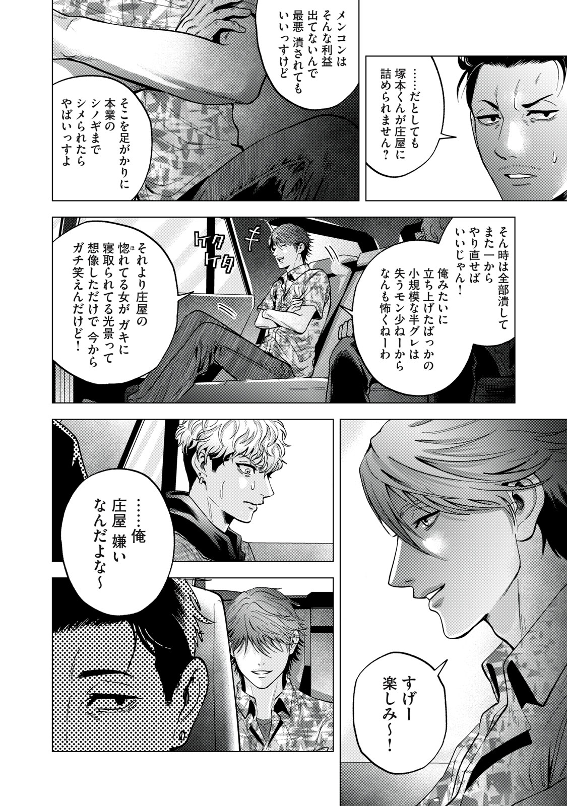 Gal Ben - Kabukichou no Yuurei Chapter 11 10ページ