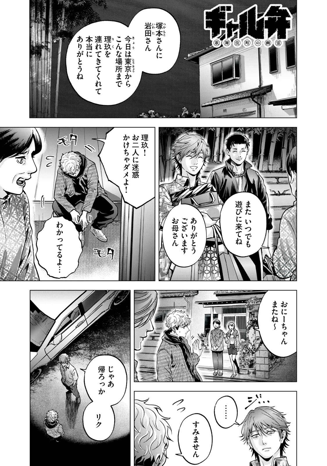 Gal Ben - Kabukichou no Yuurei Chapter 12 1ページ