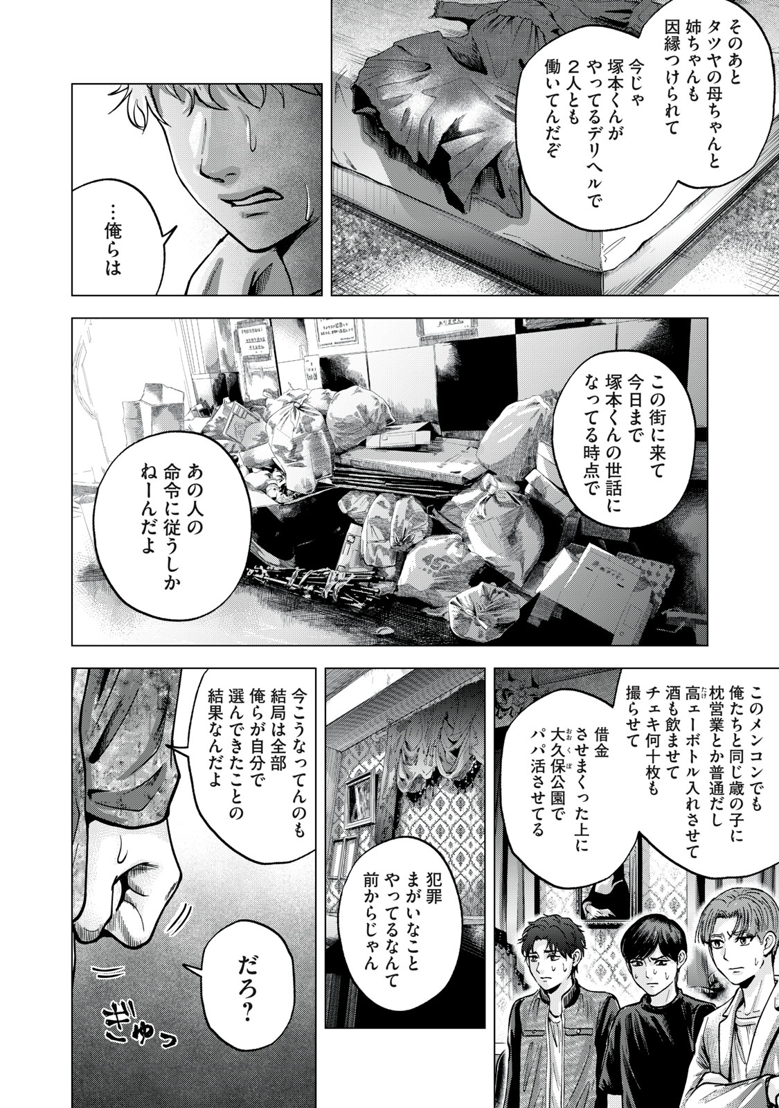 Gal Ben - Kabukichou no Yuurei Chapter 12 12ページ