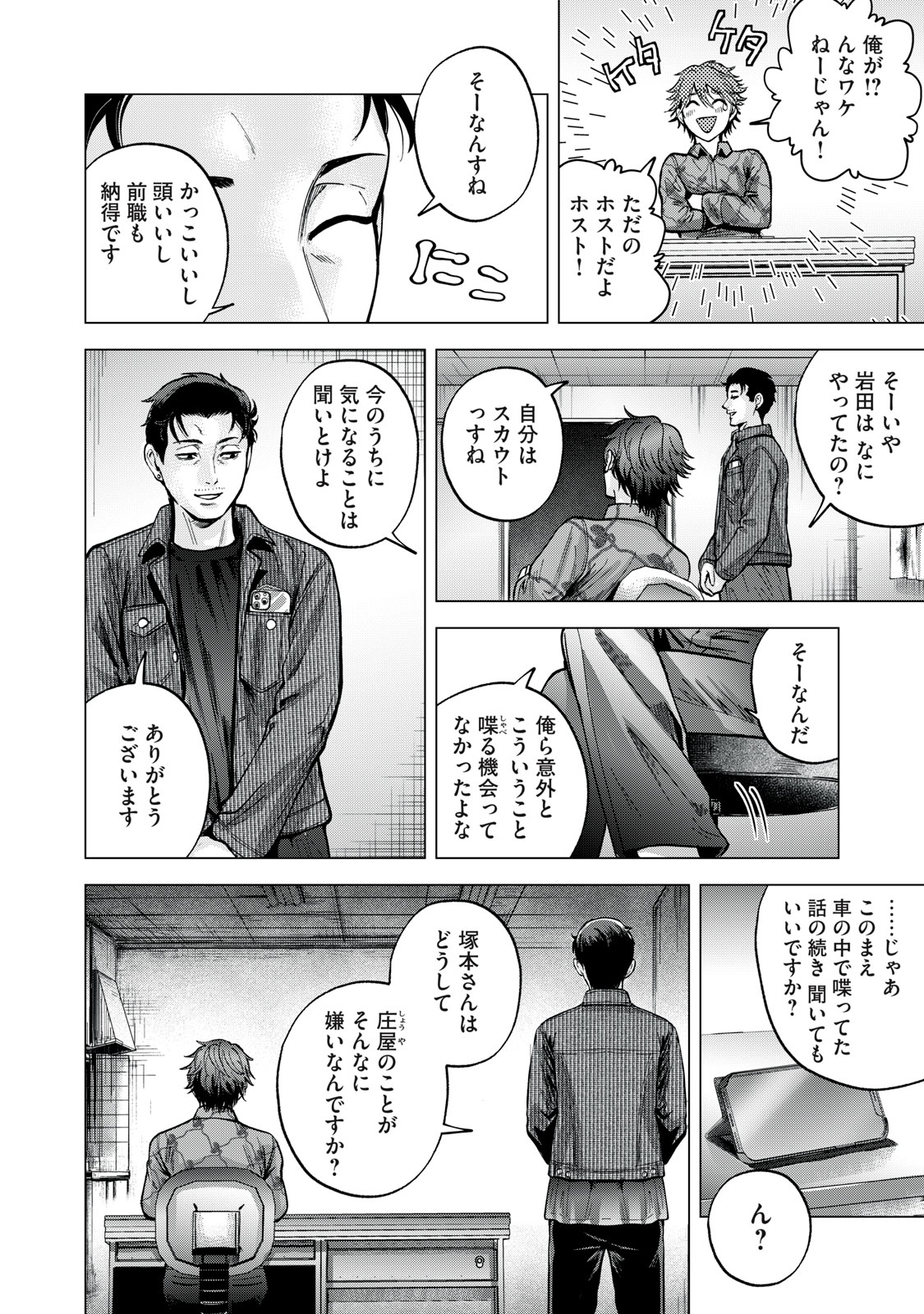 Gal Ben - Kabukichou no Yuurei Chapter 12 14ページ
