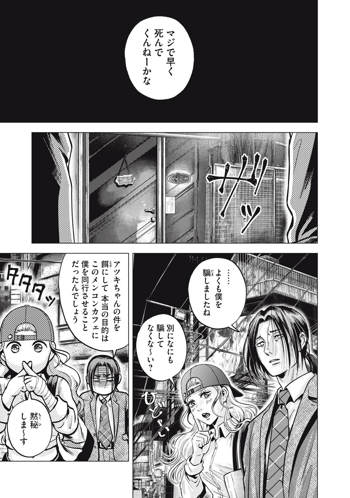 Gal Ben - Kabukichou no Yuurei Chapter 12 17ページ