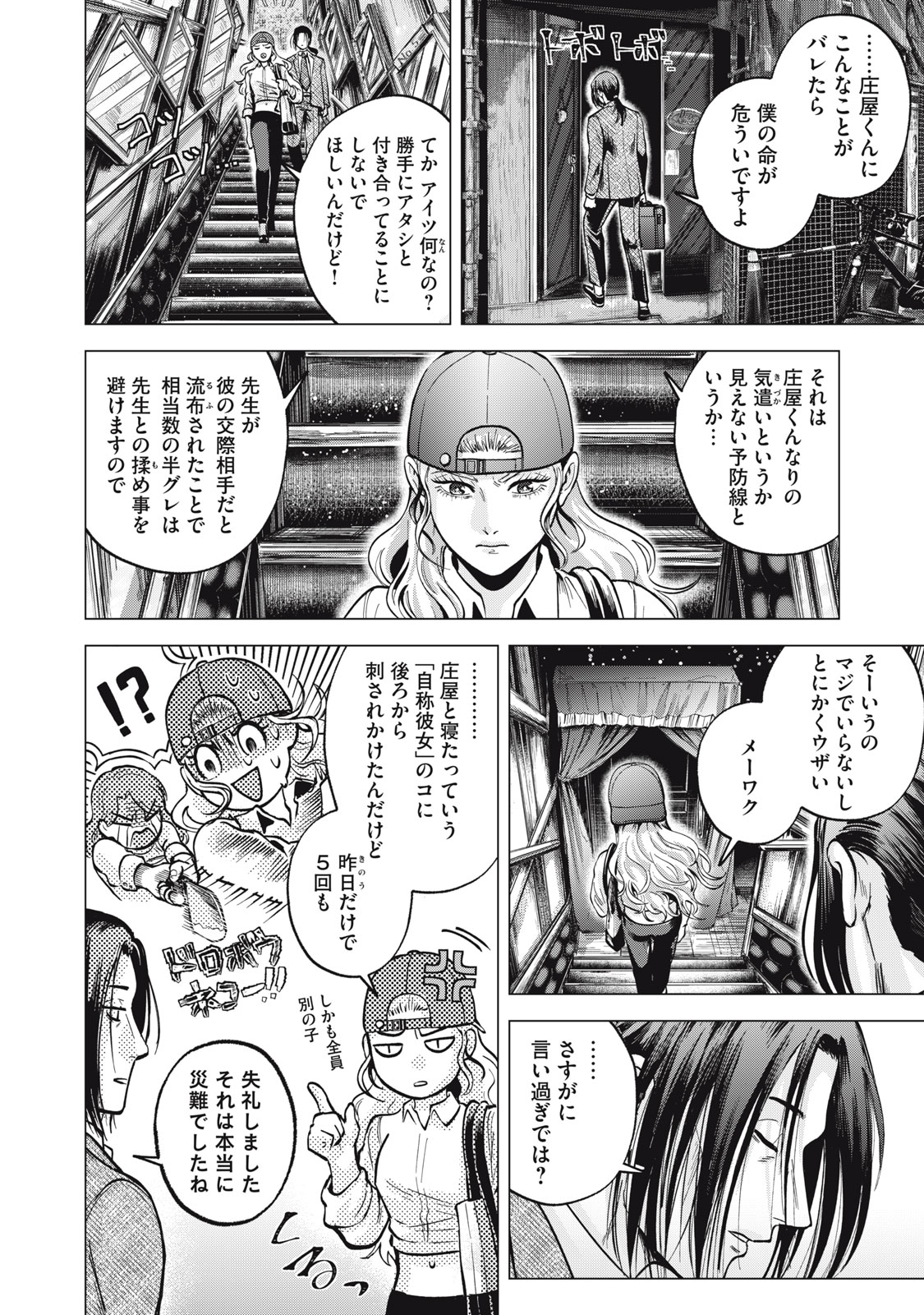 Gal Ben - Kabukichou no Yuurei Chapter 12 18ページ