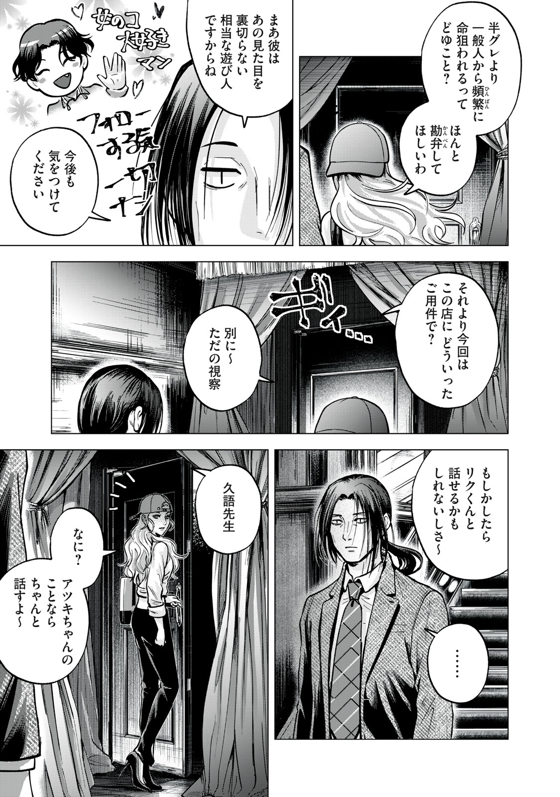 Gal Ben - Kabukichou no Yuurei Chapter 12 19ページ