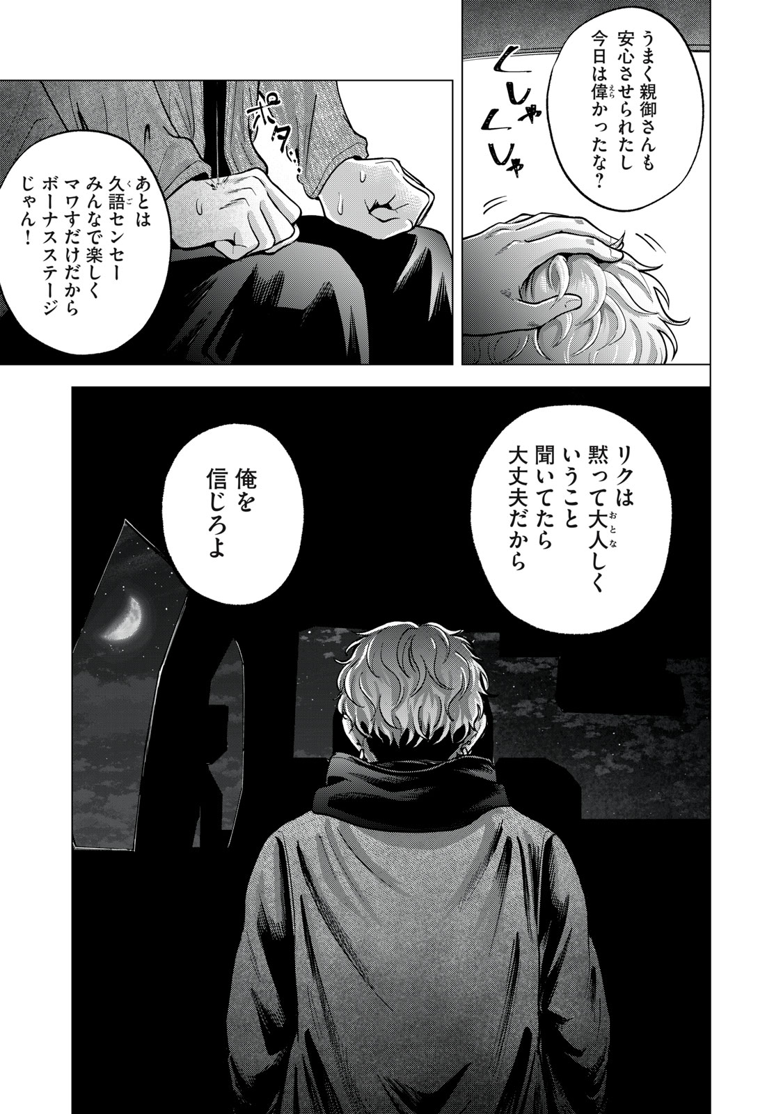 Gal Ben - Kabukichou no Yuurei Chapter 12 3ページ