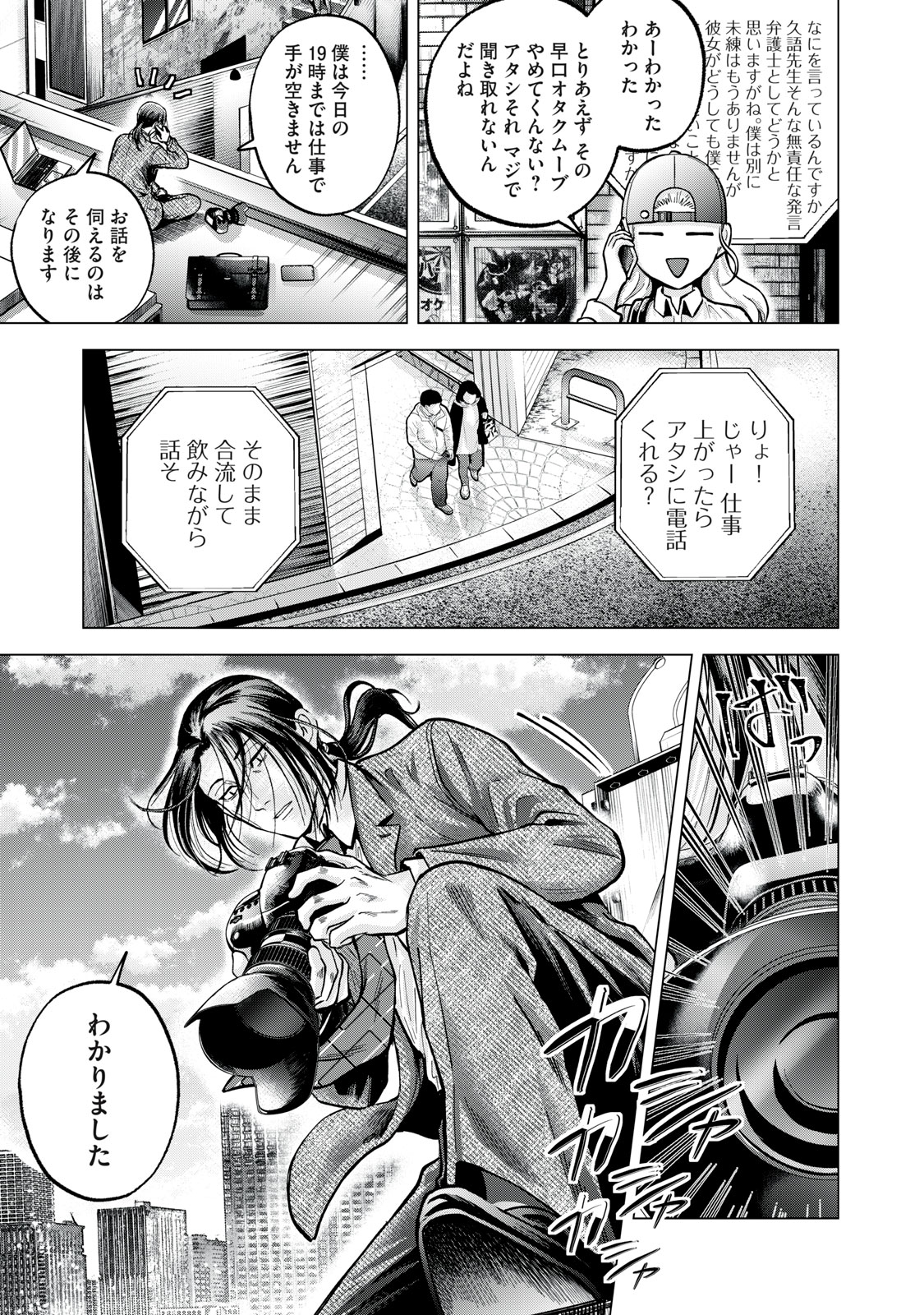 Gal Ben - Kabukichou no Yuurei Chapter 12 7ページ