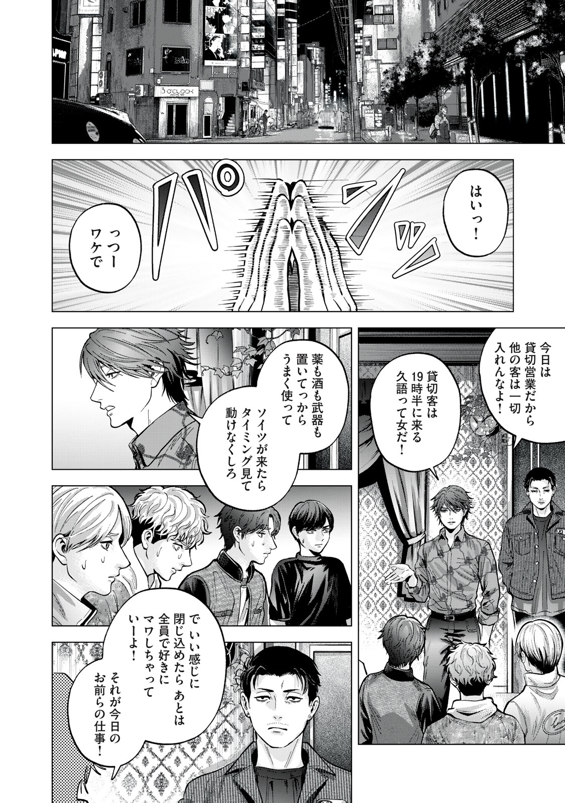 Gal Ben - Kabukichou no Yuurei Chapter 12 8ページ