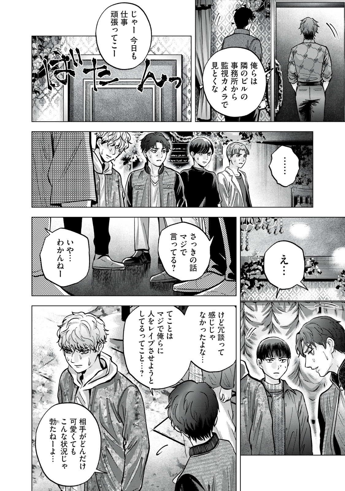 Gal Ben - Kabukichou no Yuurei Chapter 12 10ページ