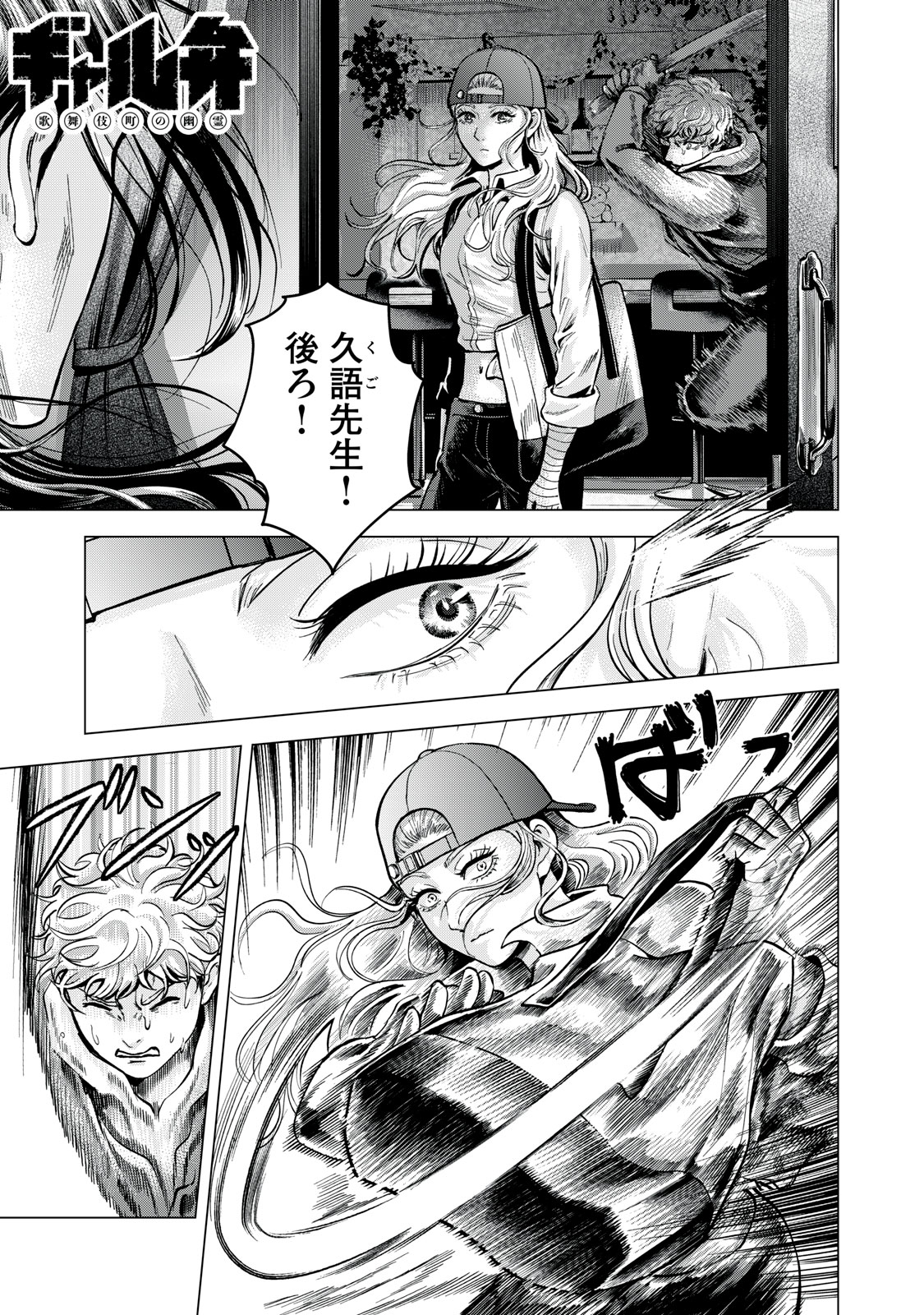 Gal Ben - Kabukichou no Yuurei Chapter 13 1ページ