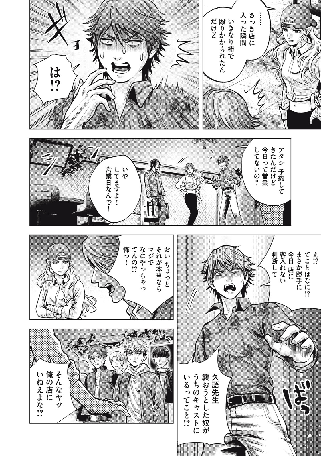Gal Ben - Kabukichou no Yuurei Chapter 13 12ページ