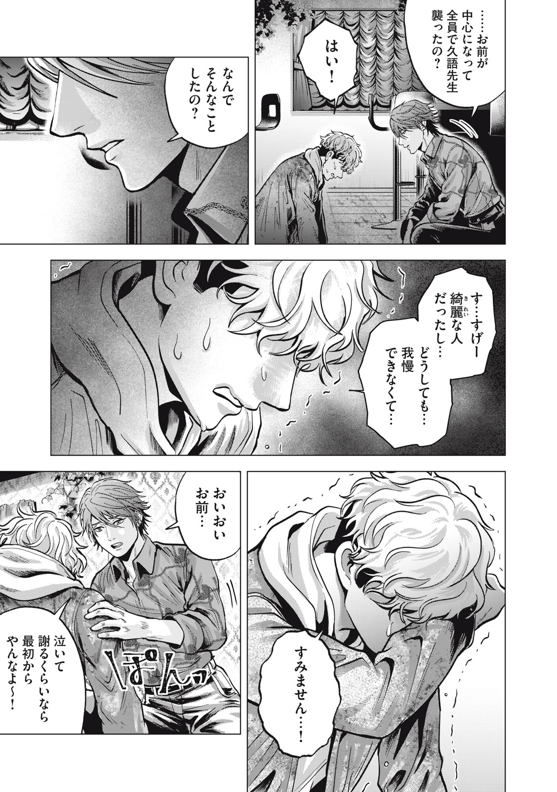 Gal Ben - Kabukichou no Yuurei Chapter 13 15ページ