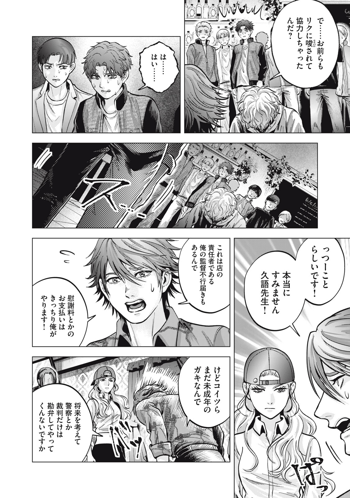 Gal Ben - Kabukichou no Yuurei Chapter 13 16ページ