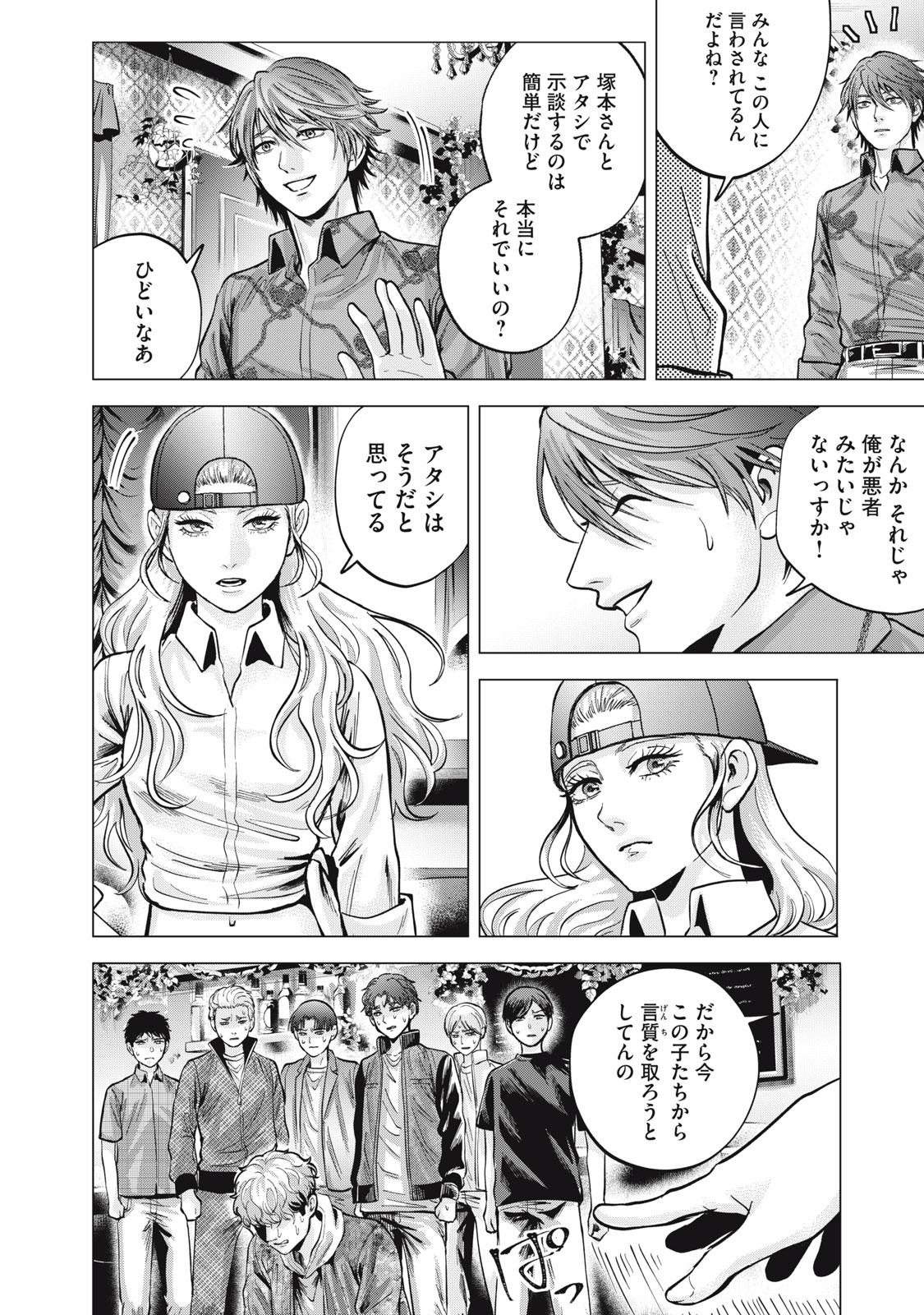 Gal Ben - Kabukichou no Yuurei Chapter 13 18ページ