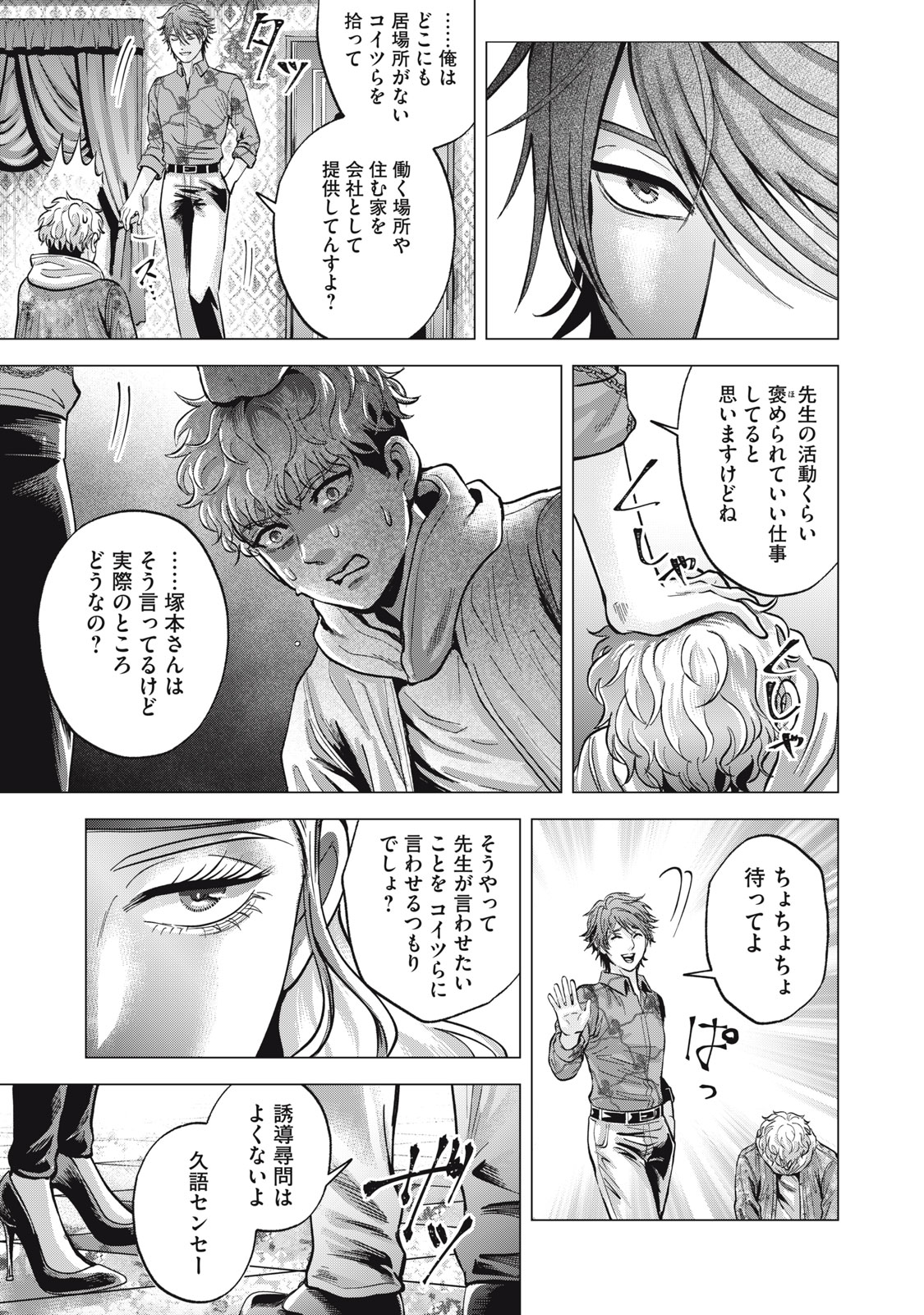 Gal Ben - Kabukichou no Yuurei Chapter 13 19ページ