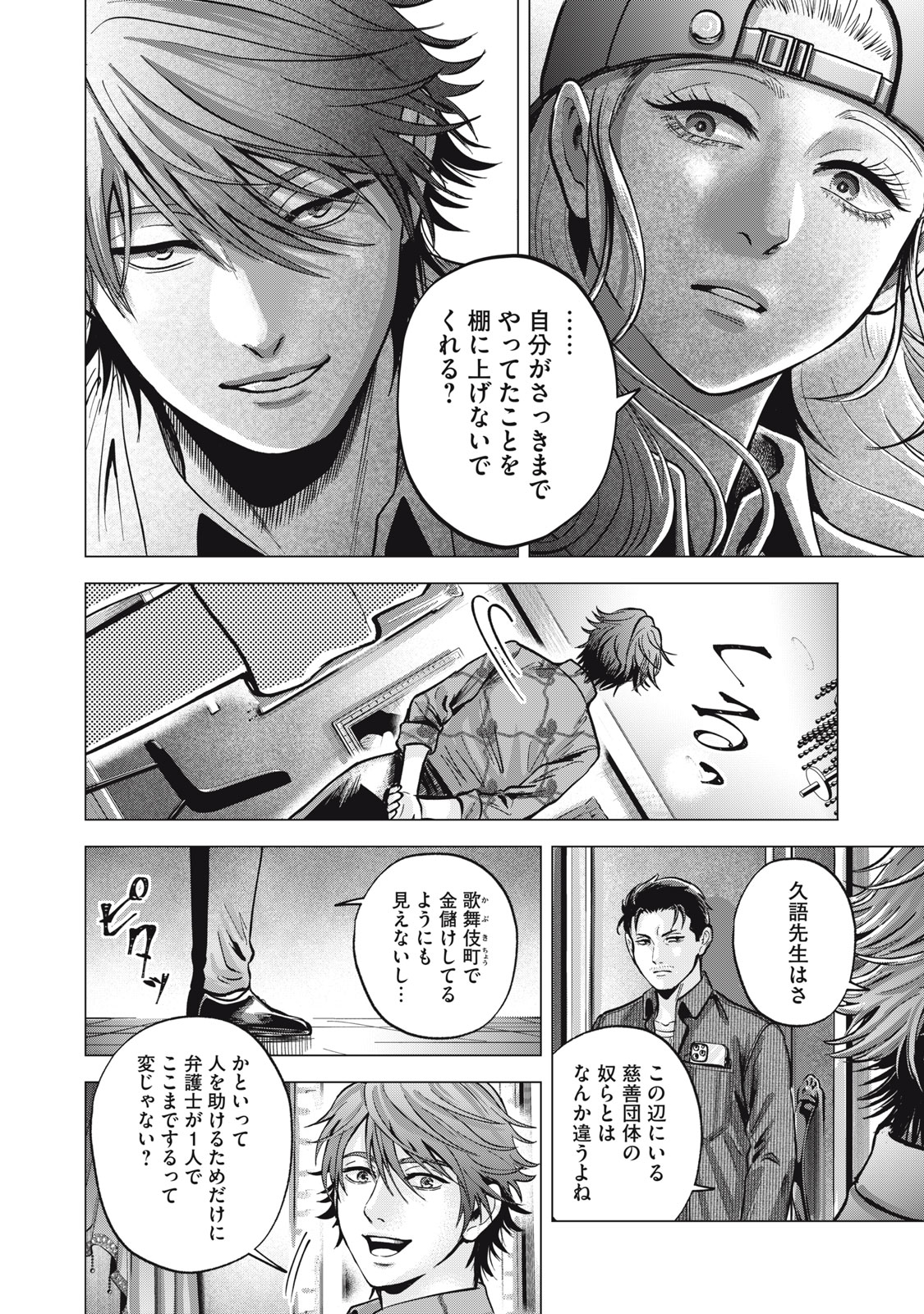 Gal Ben - Kabukichou no Yuurei Chapter 13 20ページ