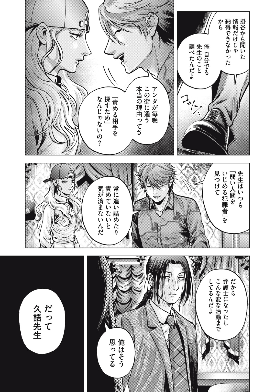 Gal Ben - Kabukichou no Yuurei Chapter 13 21ページ