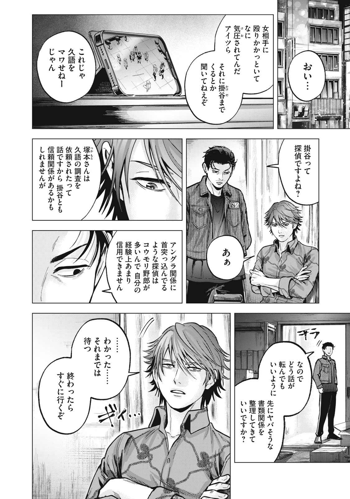 Gal Ben - Kabukichou no Yuurei Chapter 13 4ページ