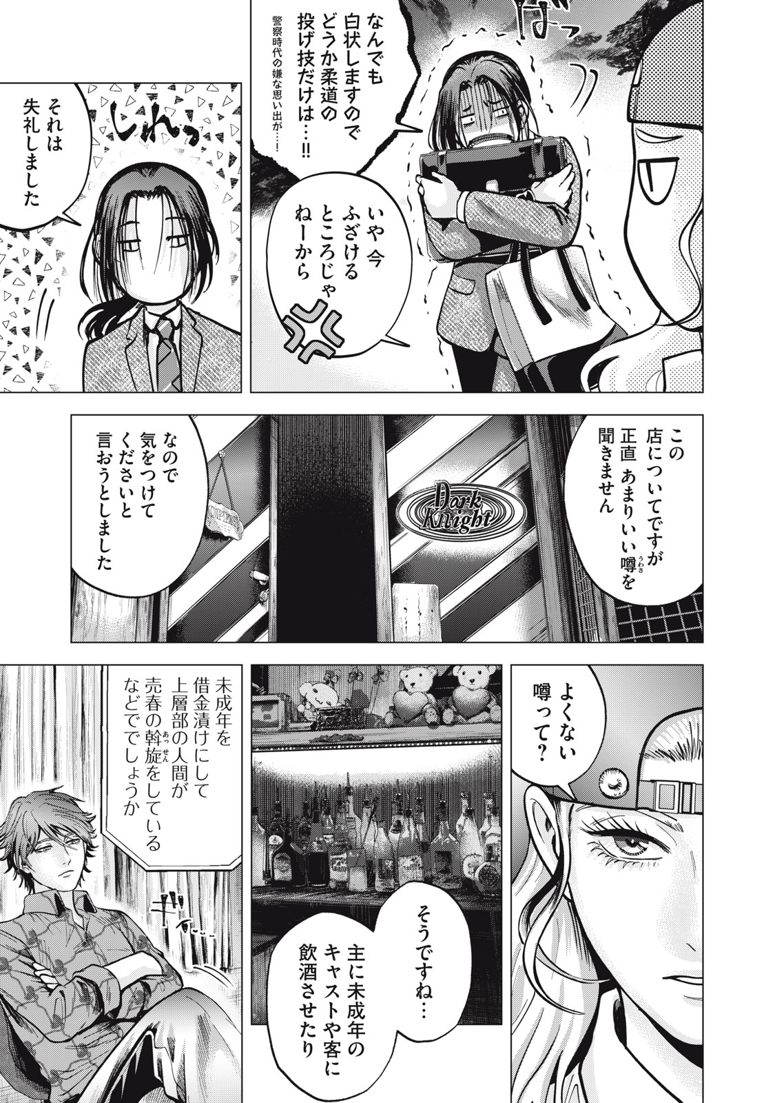 Gal Ben - Kabukichou no Yuurei Chapter 13 7ページ
