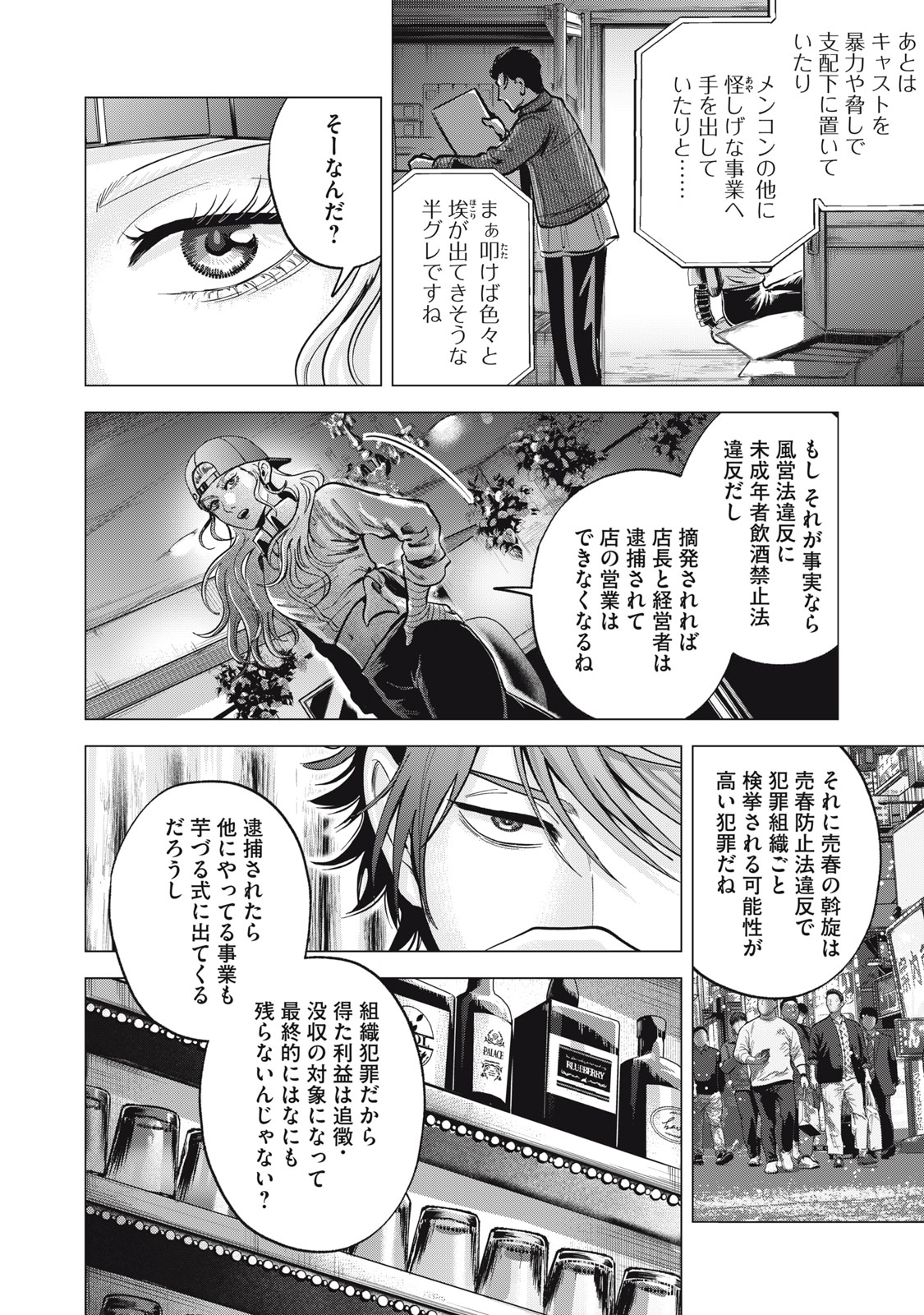 Gal Ben - Kabukichou no Yuurei Chapter 13 8ページ
