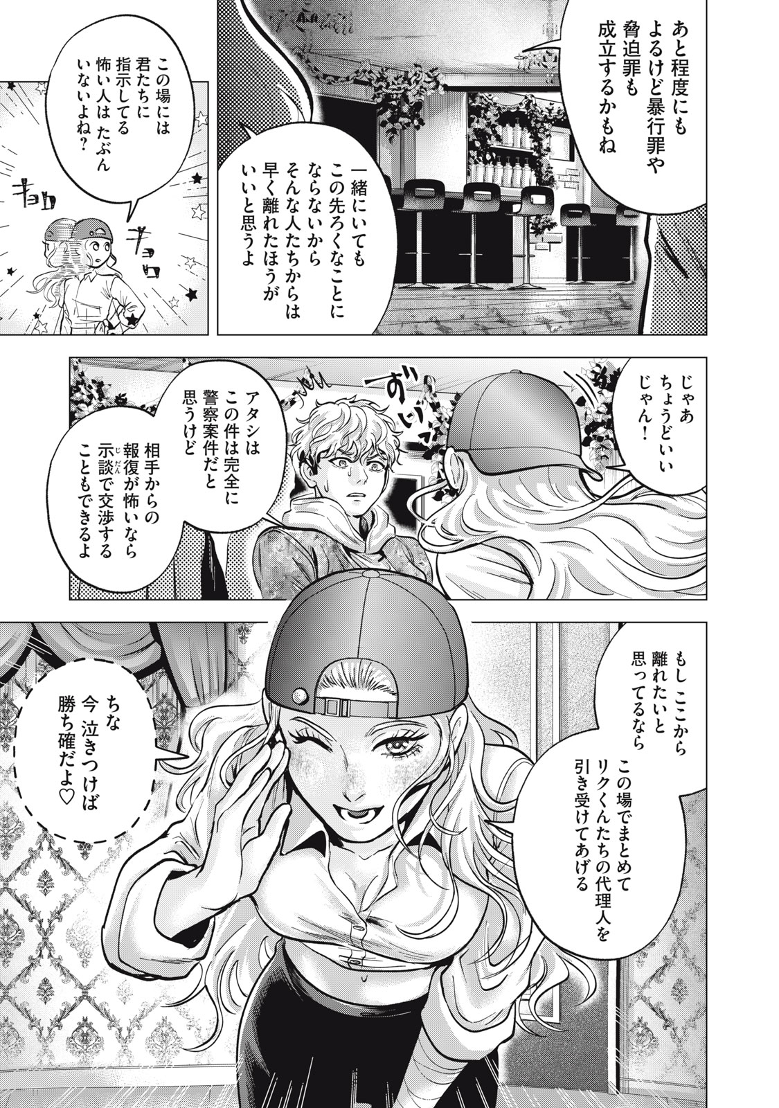 Gal Ben - Kabukichou no Yuurei Chapter 13 9ページ