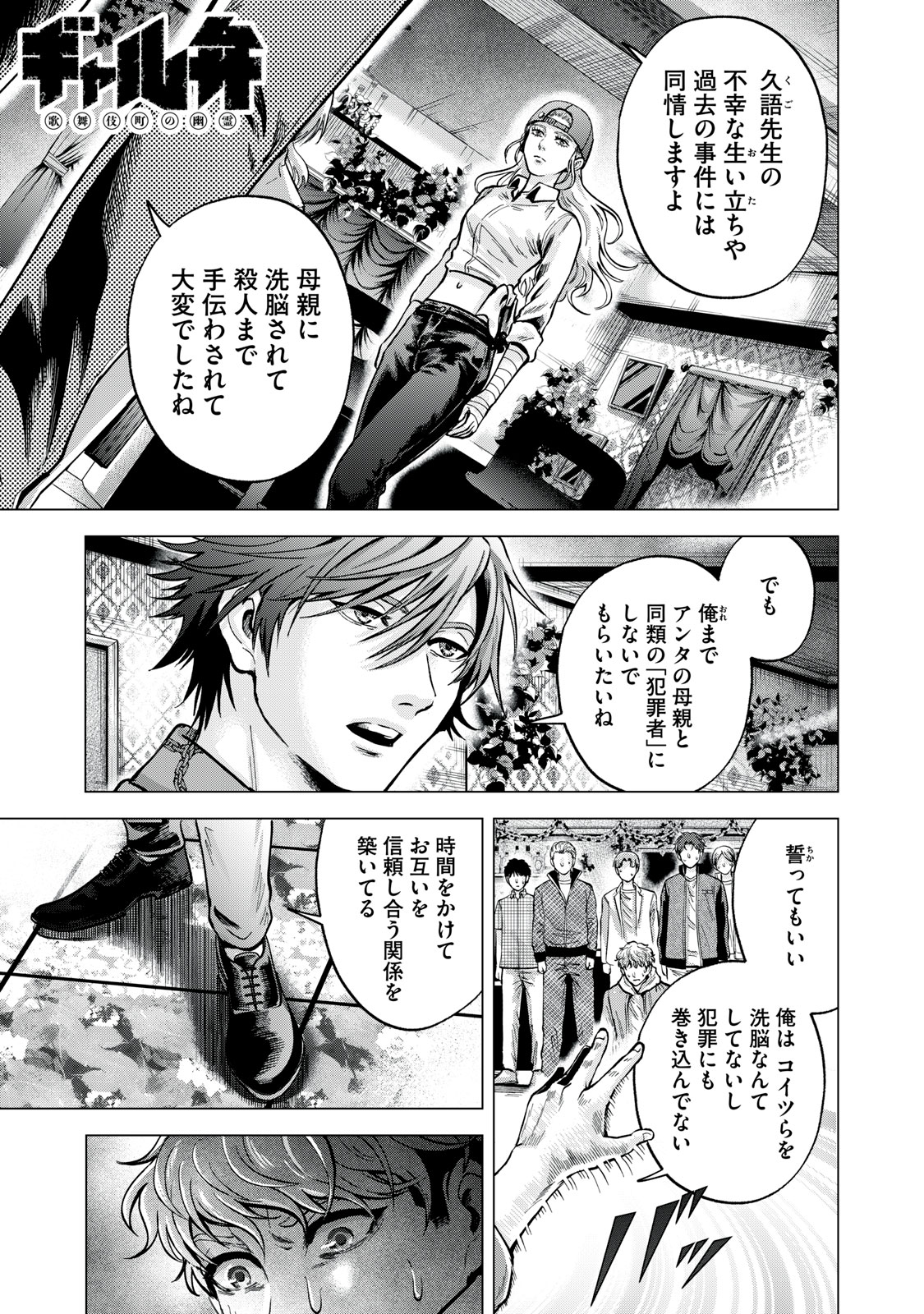 Gal Ben - Kabukichou no Yuurei Chapter 14 1ページ