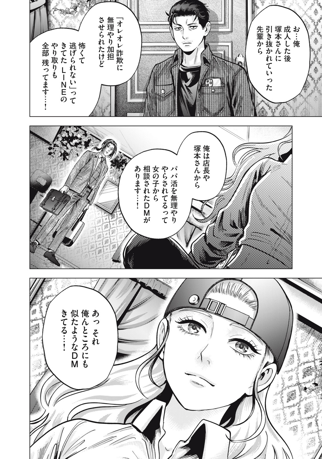 Gal Ben - Kabukichou no Yuurei Chapter 14 16ページ