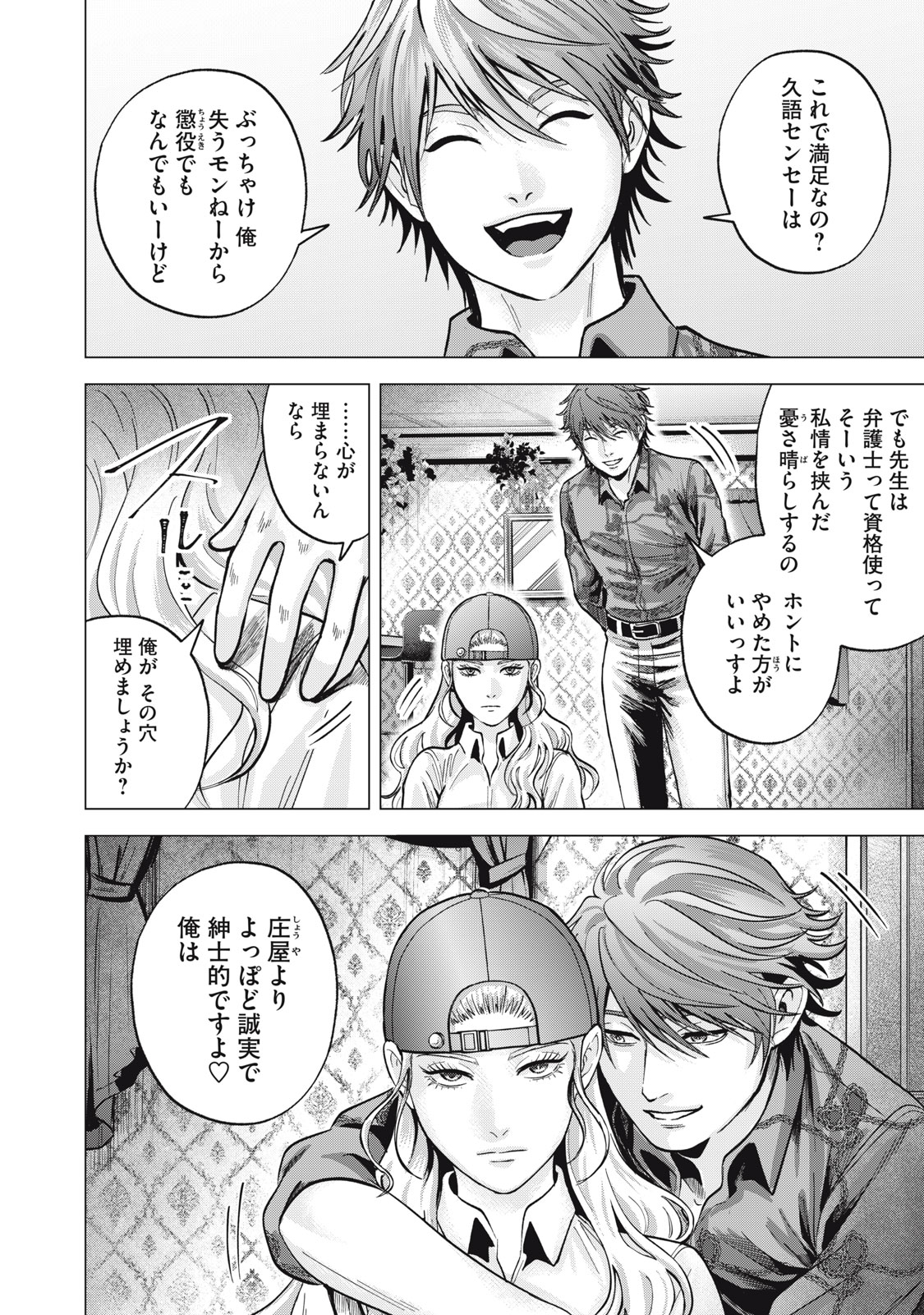 Gal Ben - Kabukichou no Yuurei Chapter 14 18ページ