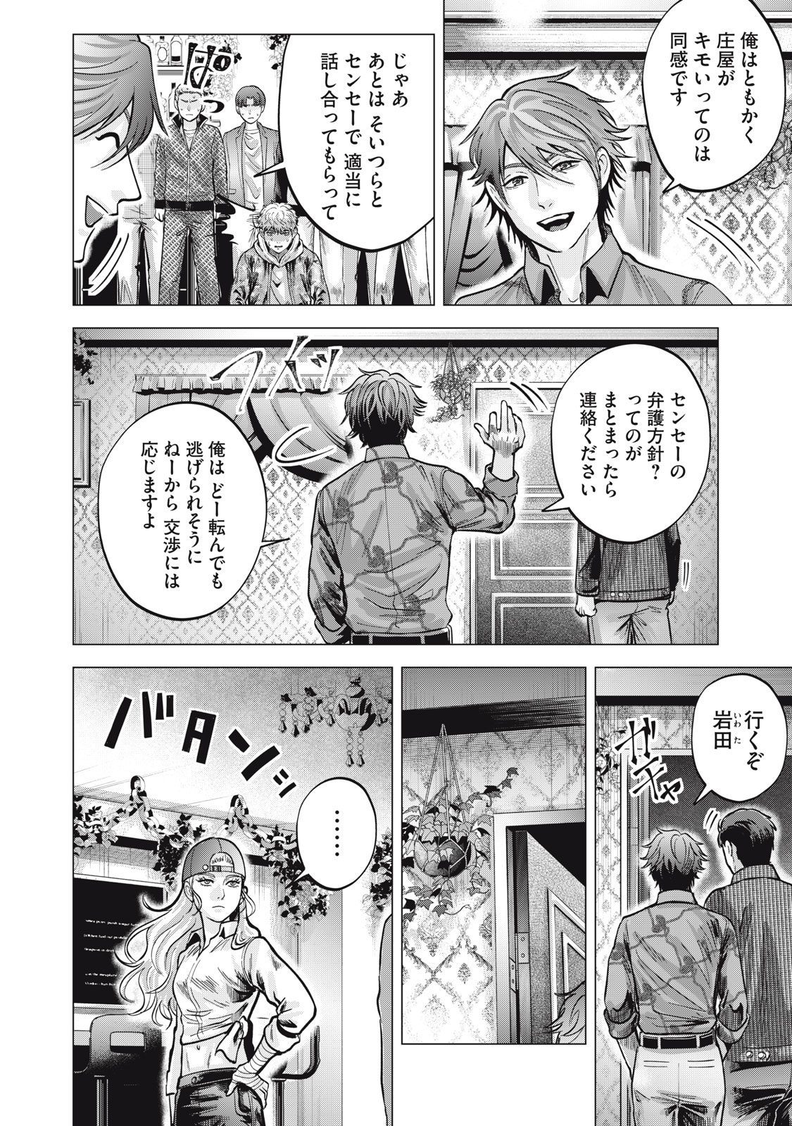 Gal Ben - Kabukichou no Yuurei Chapter 14 20ページ