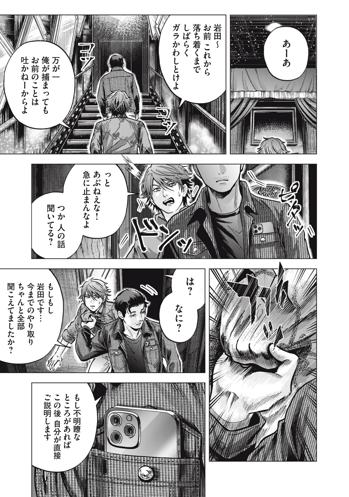Gal Ben - Kabukichou no Yuurei Chapter 14 21ページ